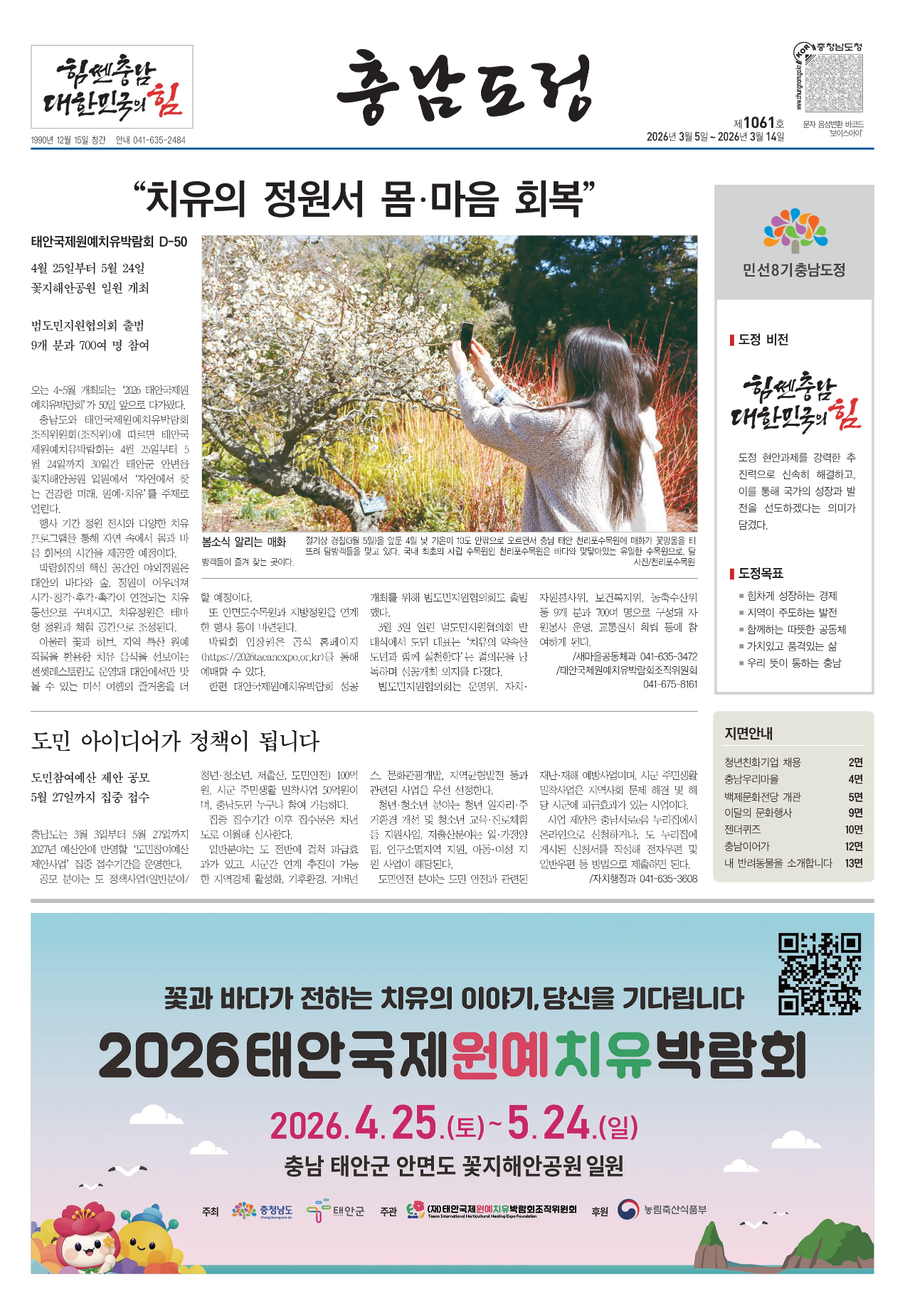도정신문 1061호 이미지