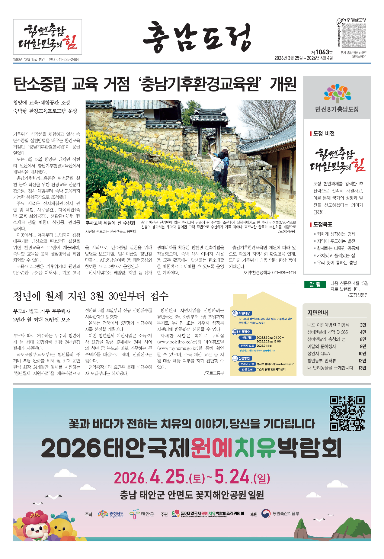 도정신문 1063호 이미지