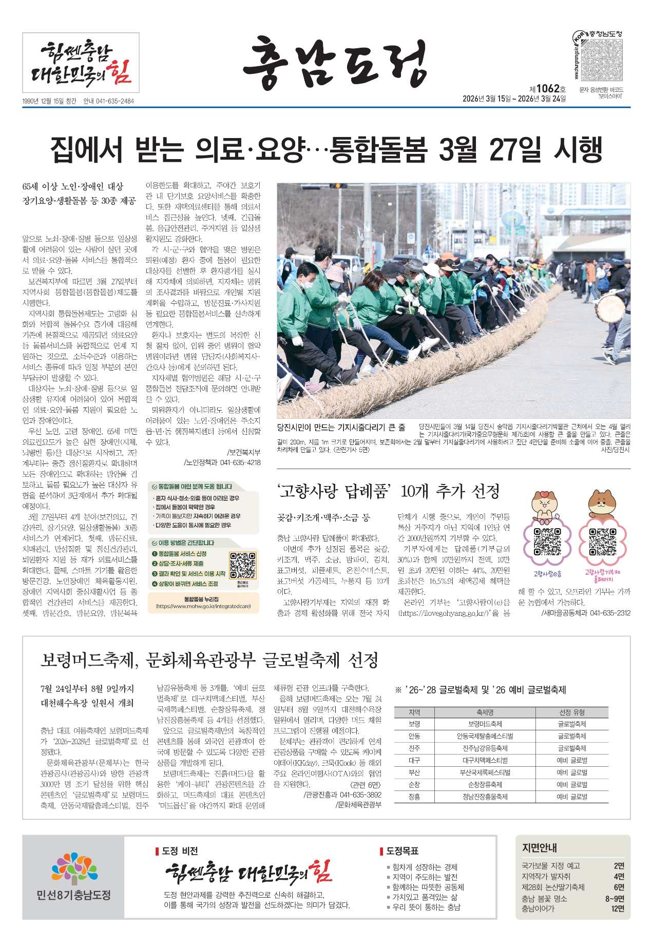 도정신문 1062호 이미지