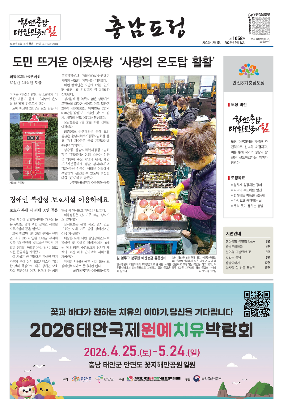 도정신문 1058호 이미지