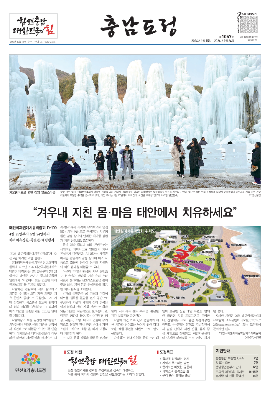 도정신문 1057호 이미지