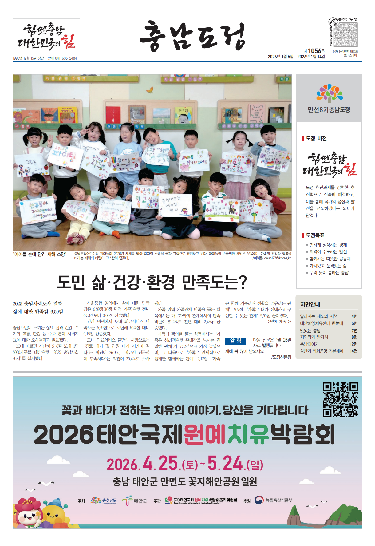 도정신문 1056호 이미지