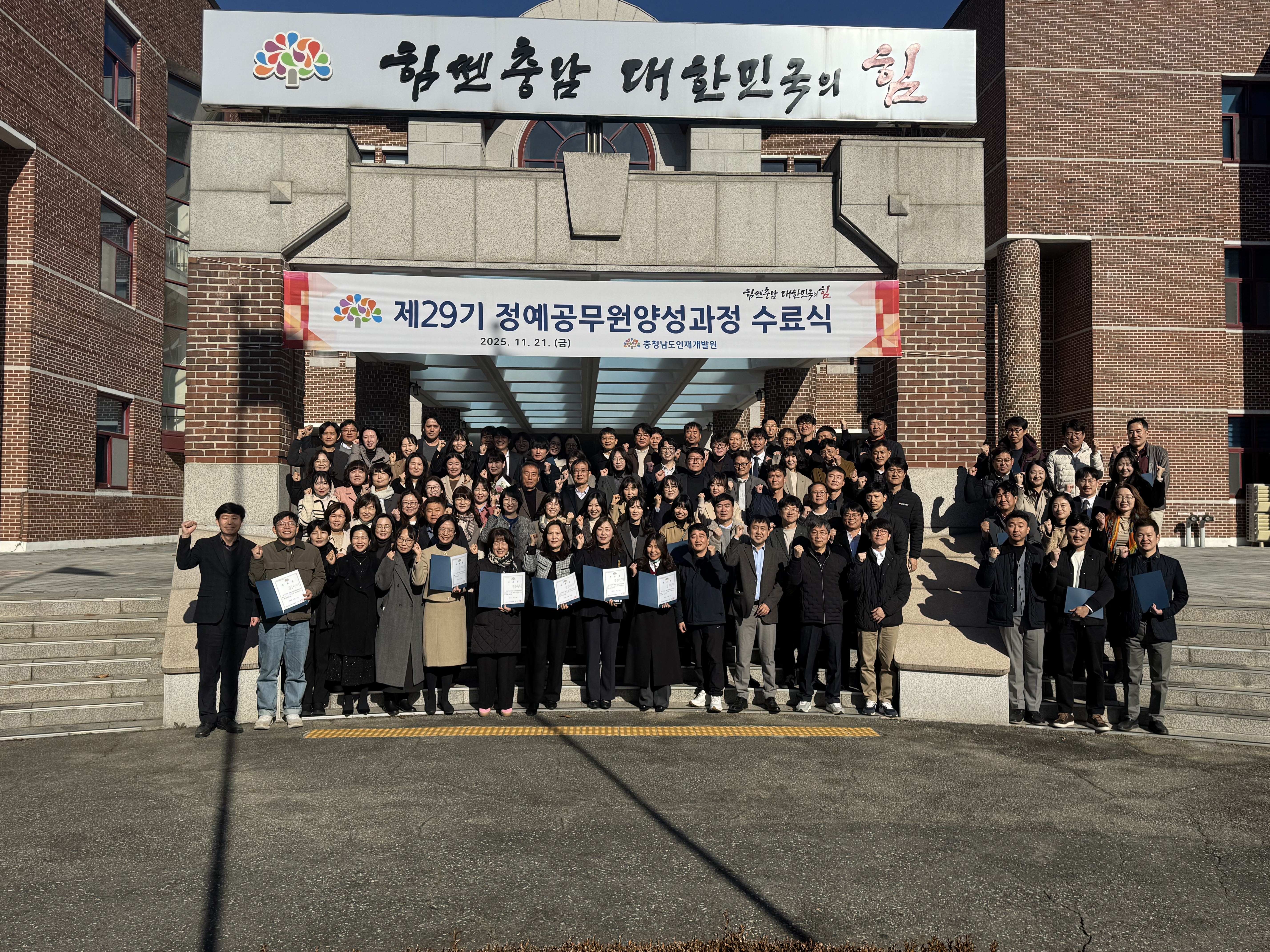 제29기 정예공무원양성과정 수료식