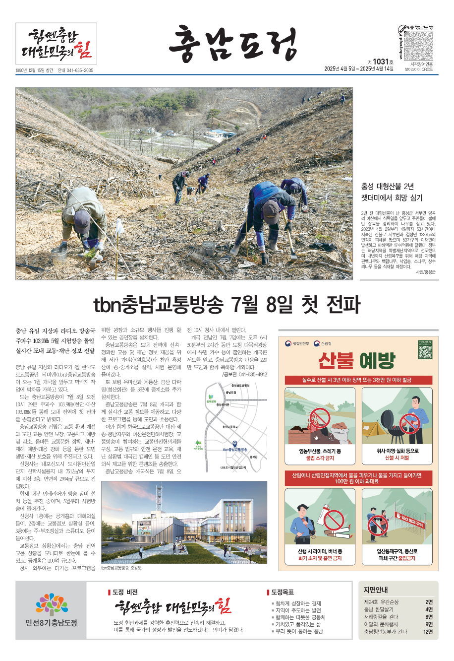 도정신문 1031호 이미지