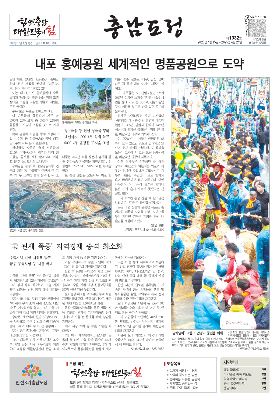 도정신문 1032호 이미지