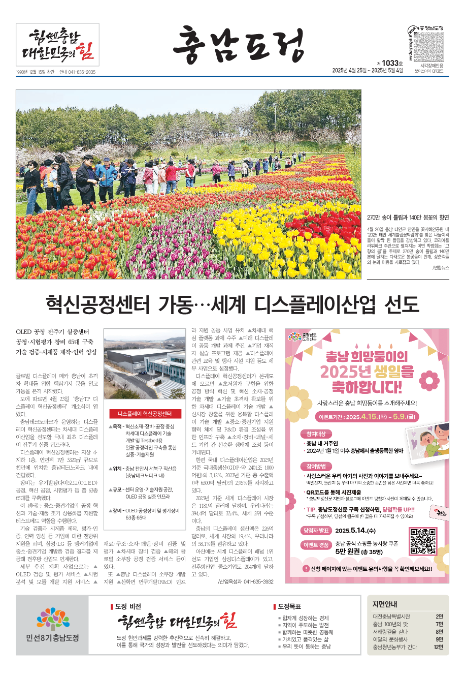 도정신문 1033호 이미지