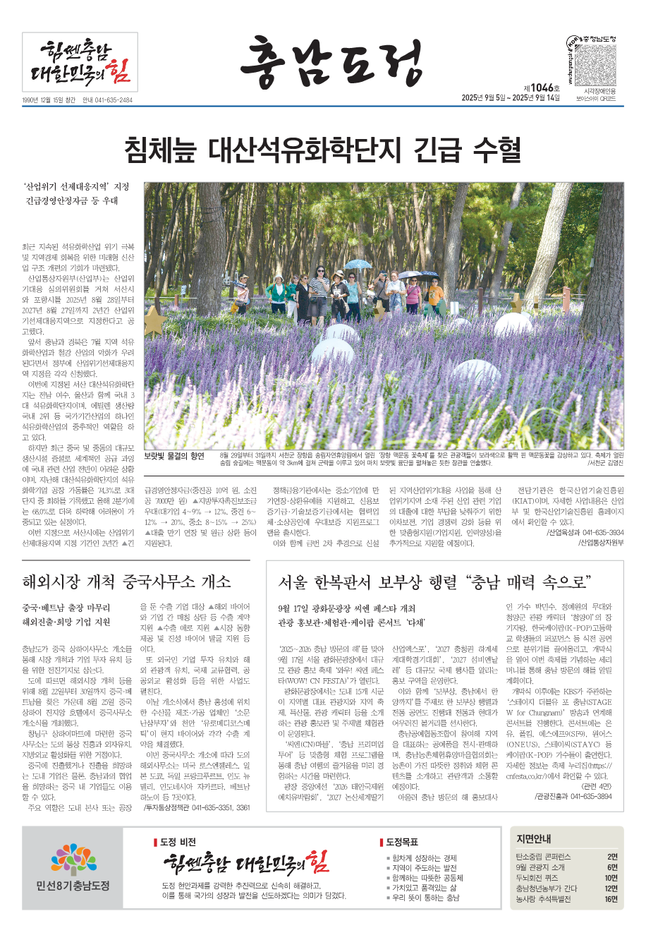 도정신문 1046호 이미지