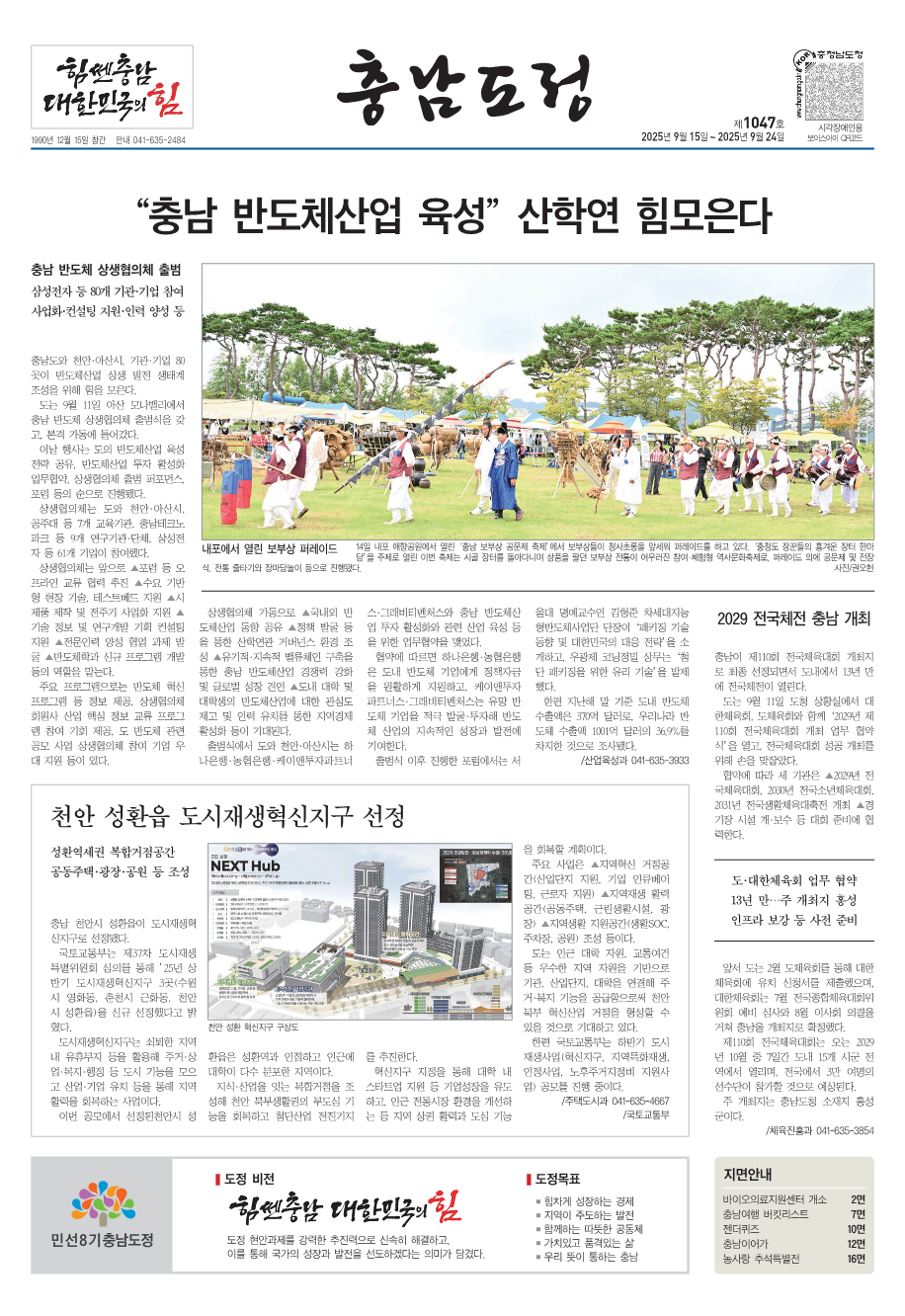 도정신문 1047호 이미지