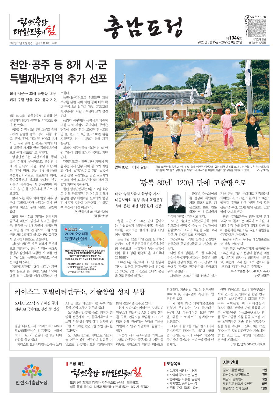 도정신문 1044호 이미지
