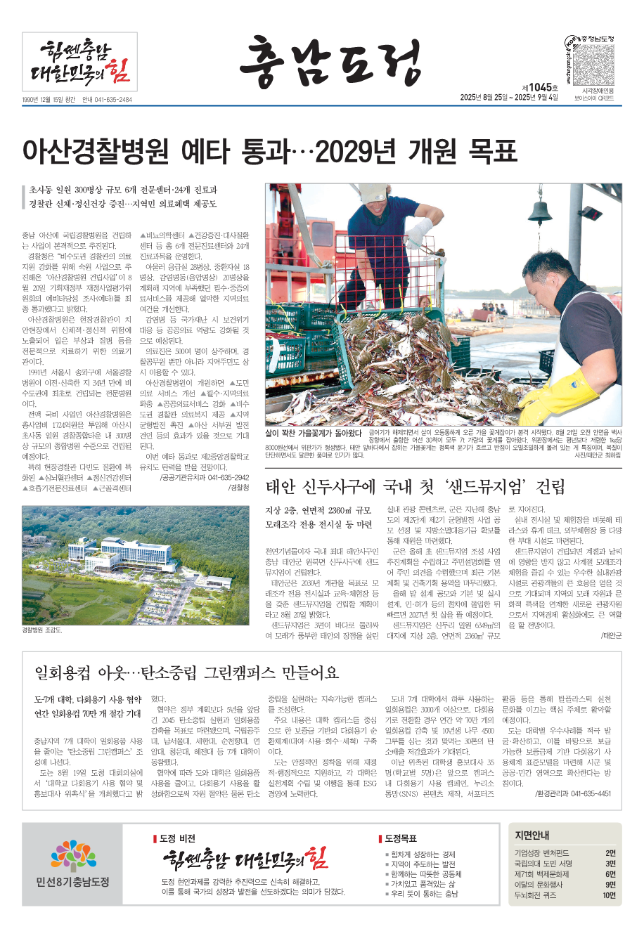 도정신문 1045호 이미지