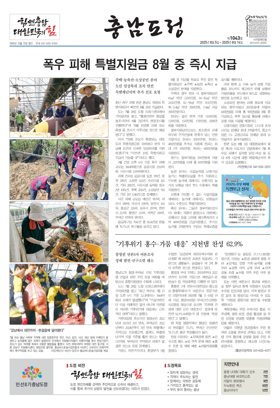 도정신문 1043호 이미지