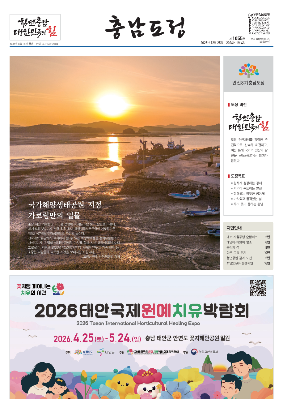 도정신문 1055호 이미지