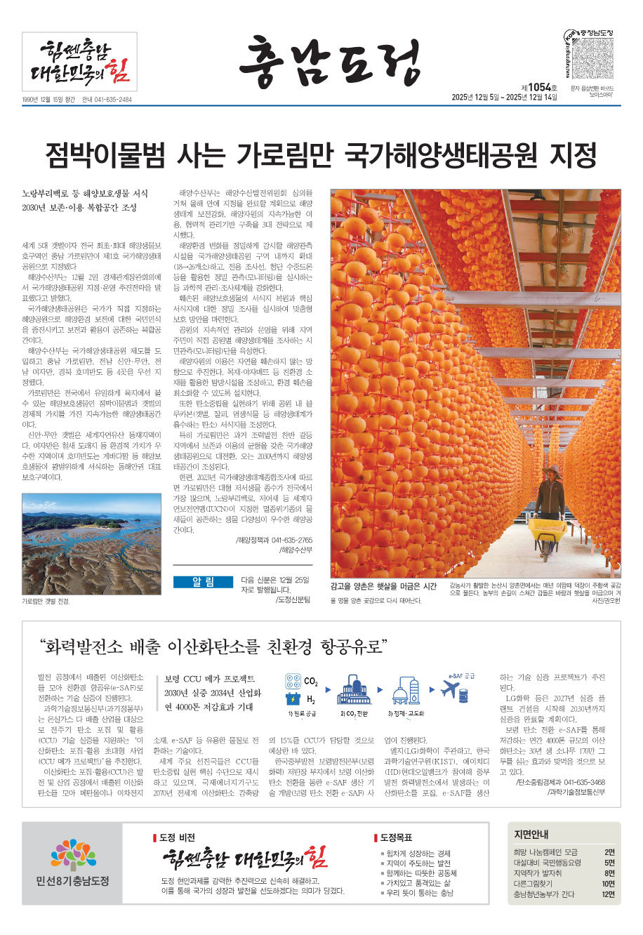 도정신문 1054호 이미지