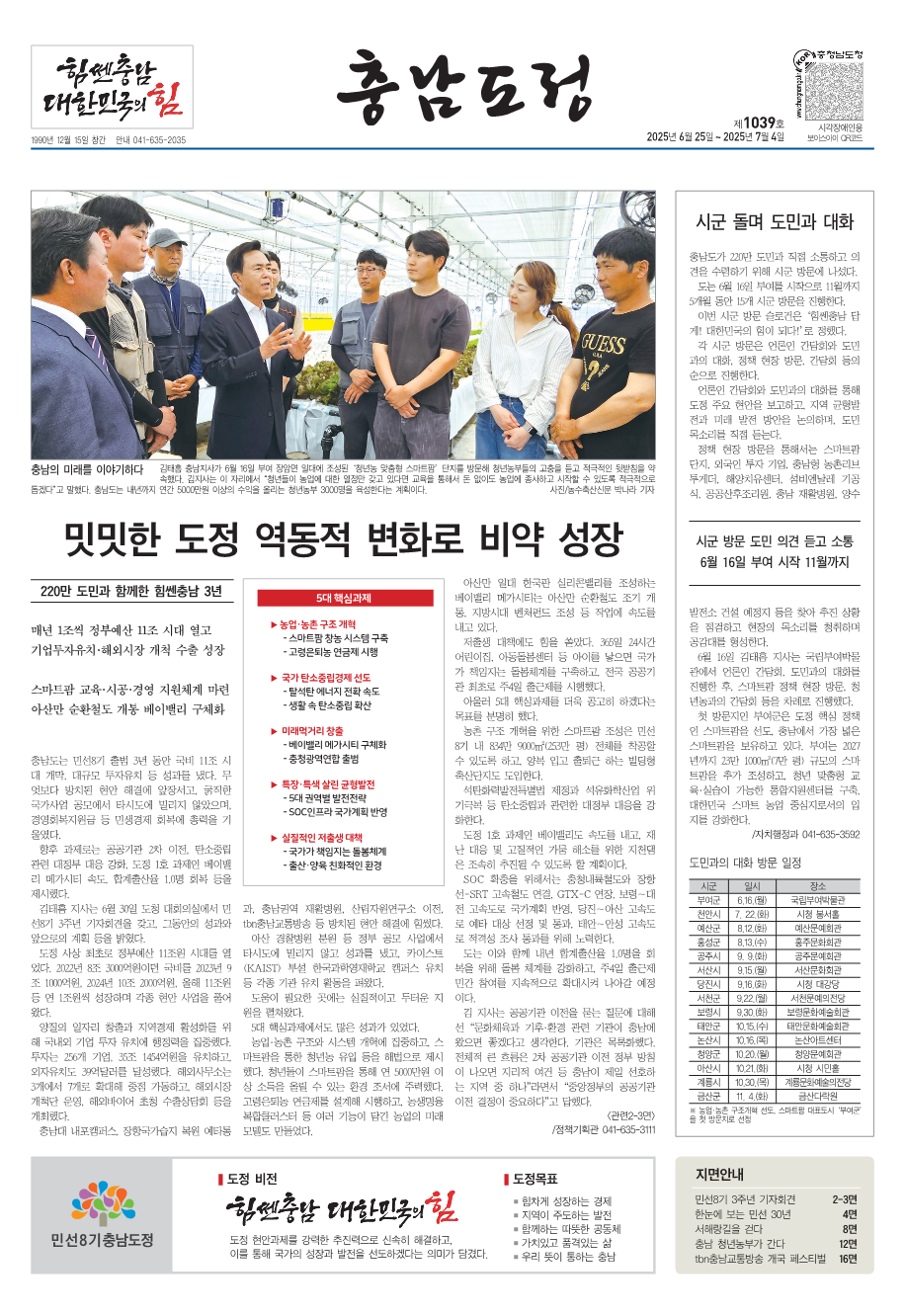 도정신문 1039호 이미지