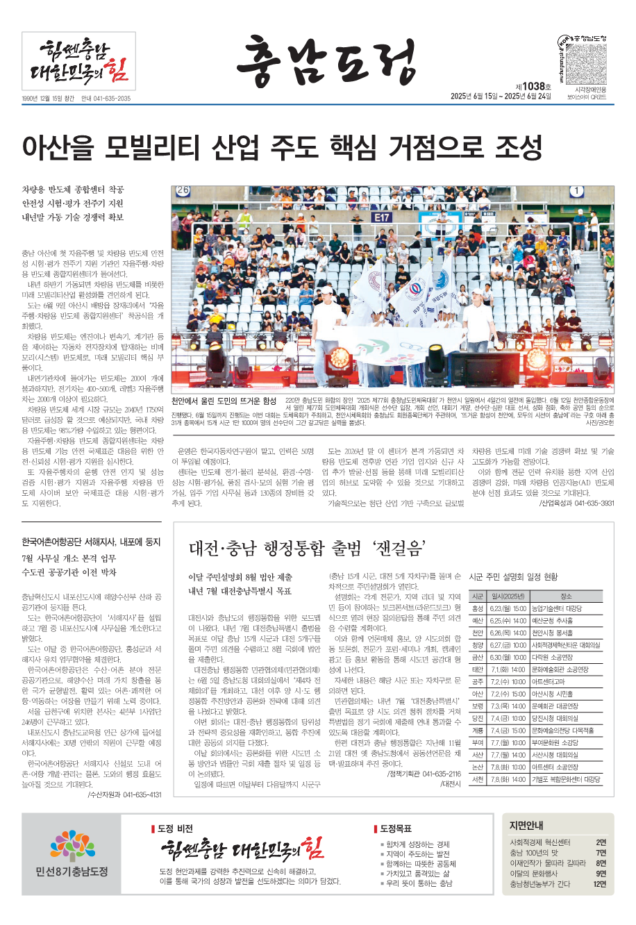 도정신문 1038호 이미지