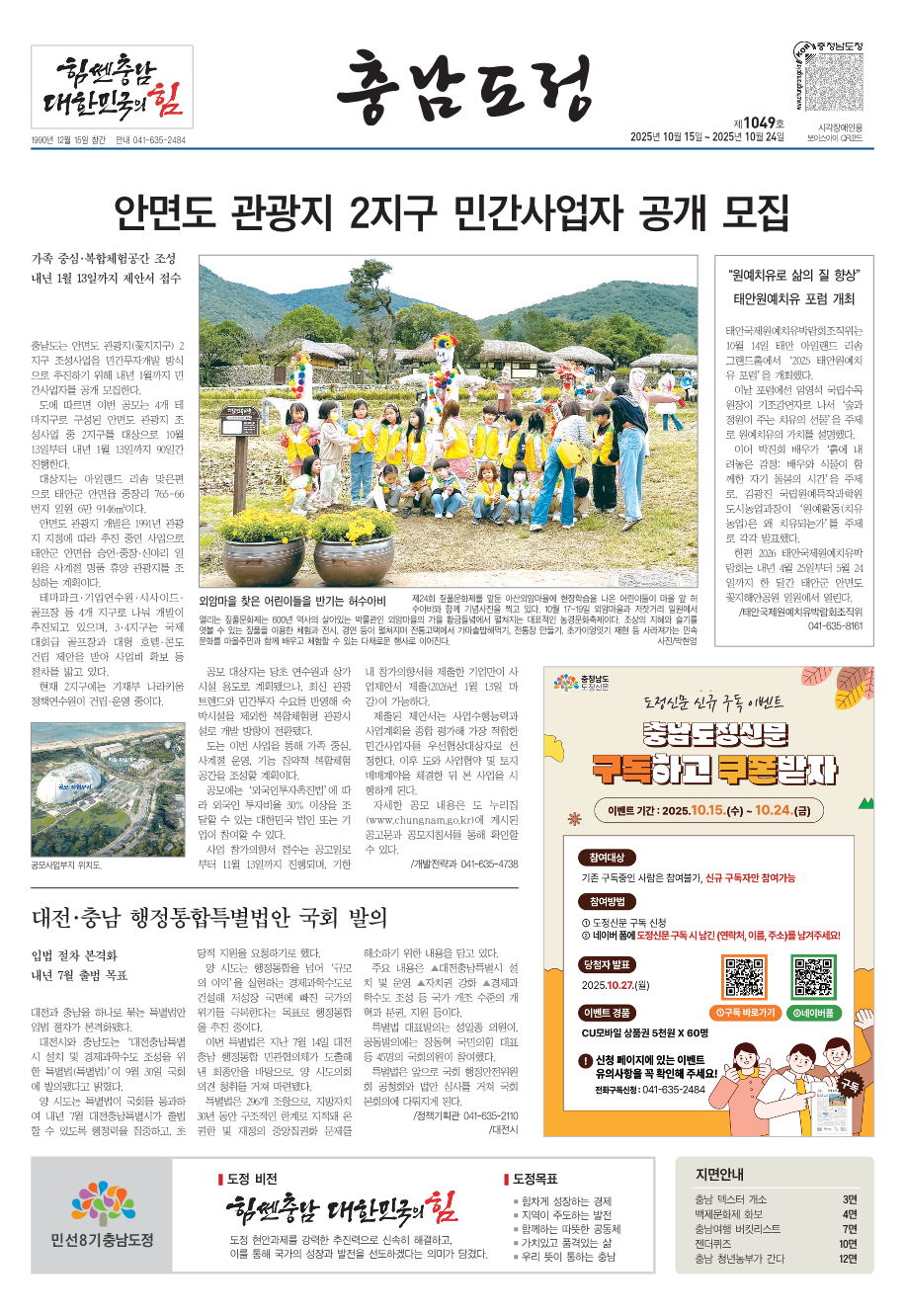 도정신문 1049호 이미지