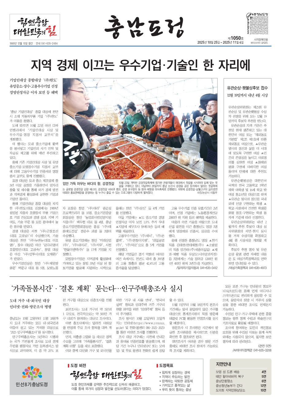도정신문 1050호 이미지