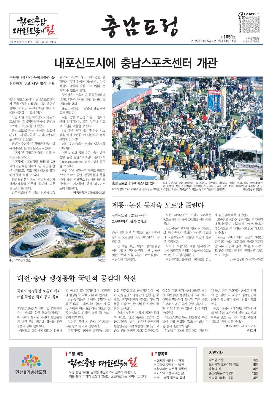 도정신문 1051호 이미지