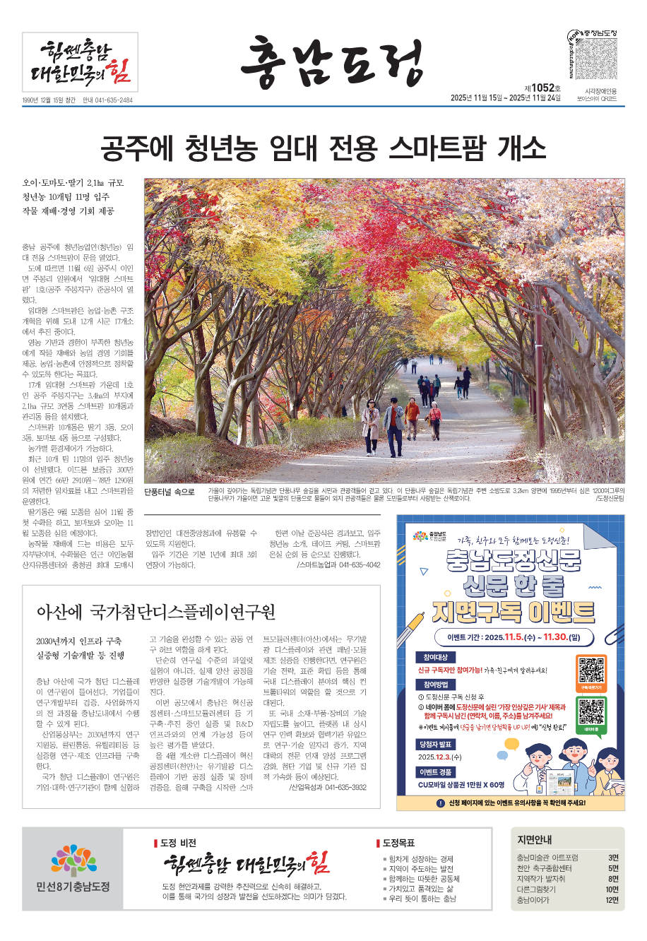 도정신문 1052호 이미지