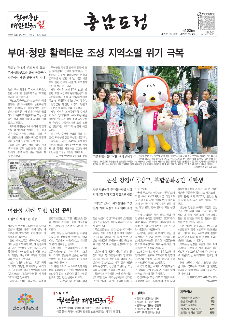 도정신문 1036호 이미지