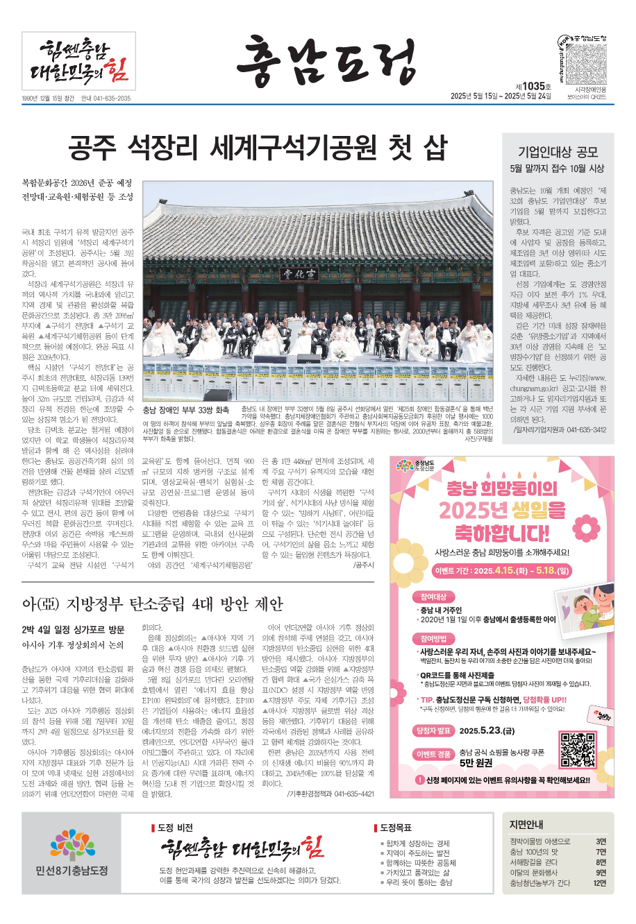 도정신문 1035호 이미지