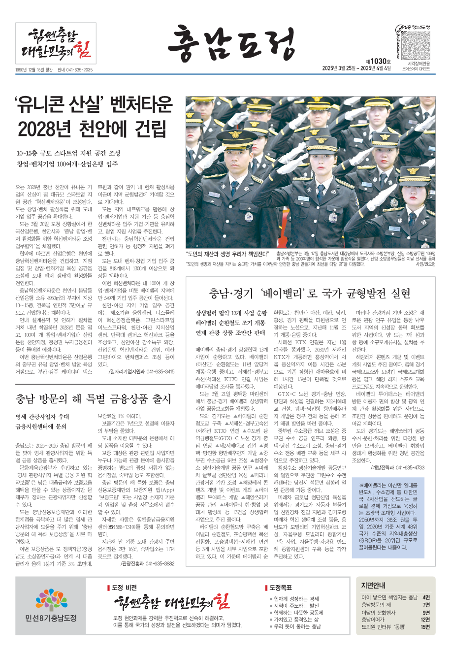 도정신문 1030호 이미지