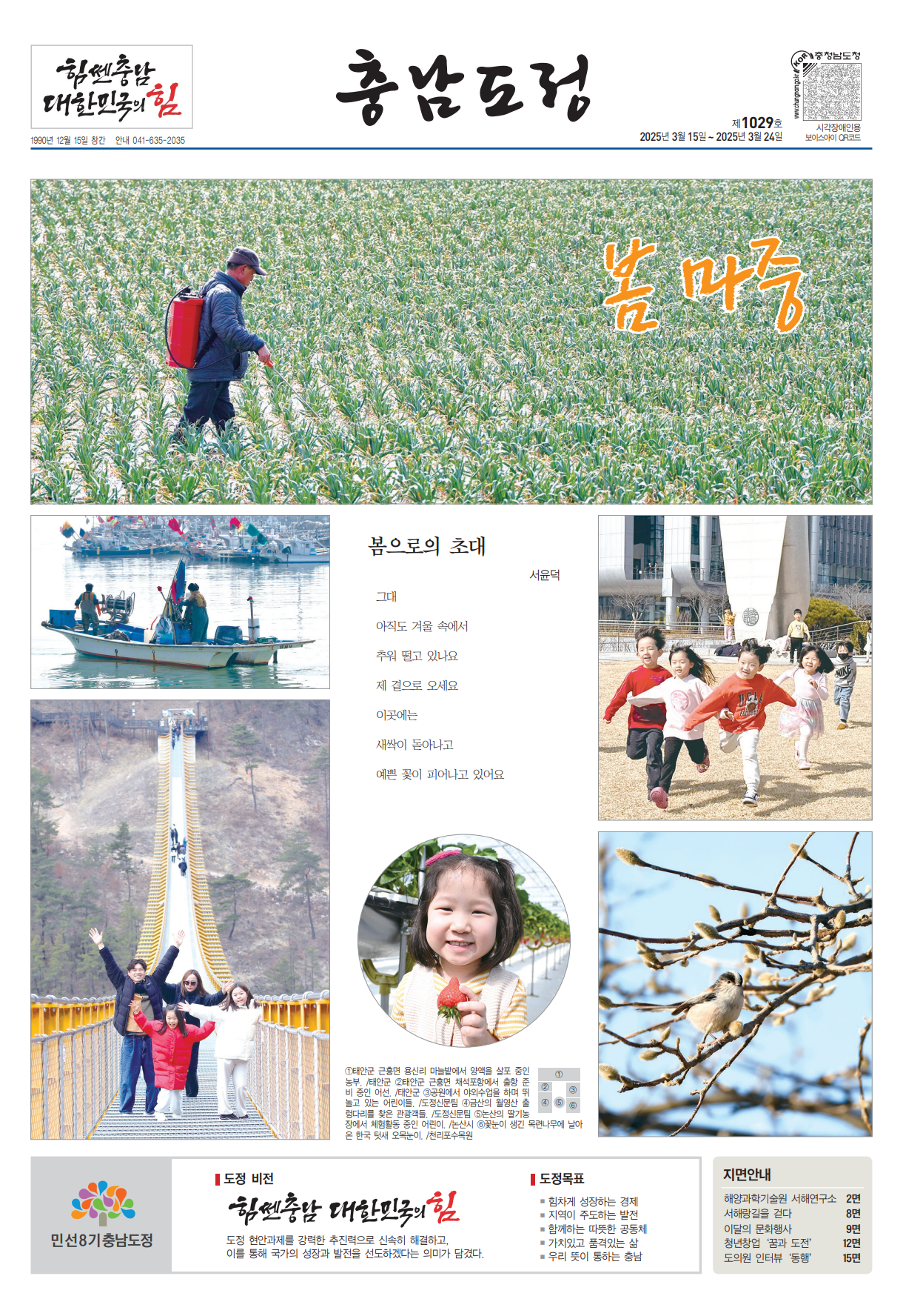 도정신문 1029호 이미지