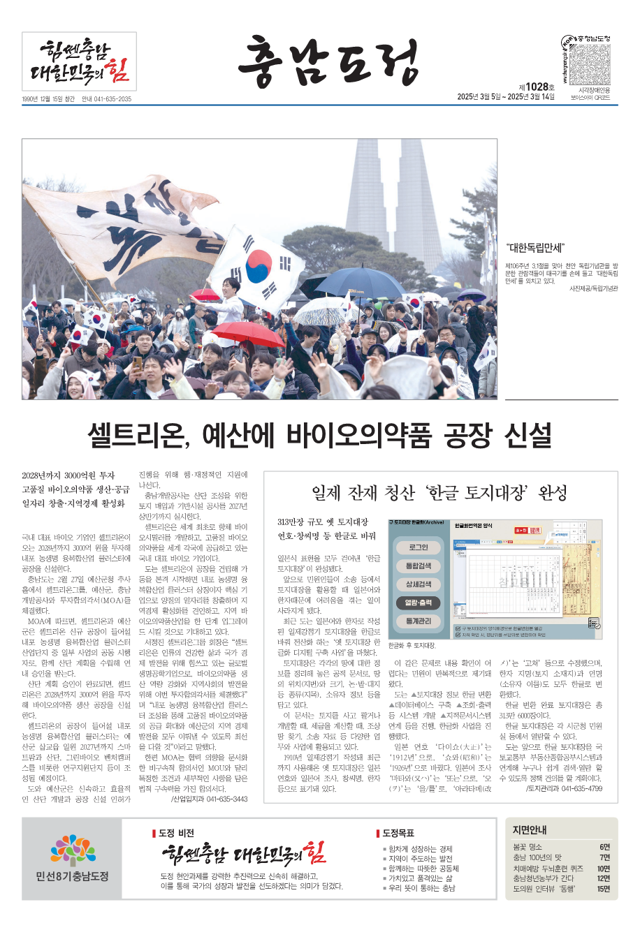 도정신문 1028호 이미지