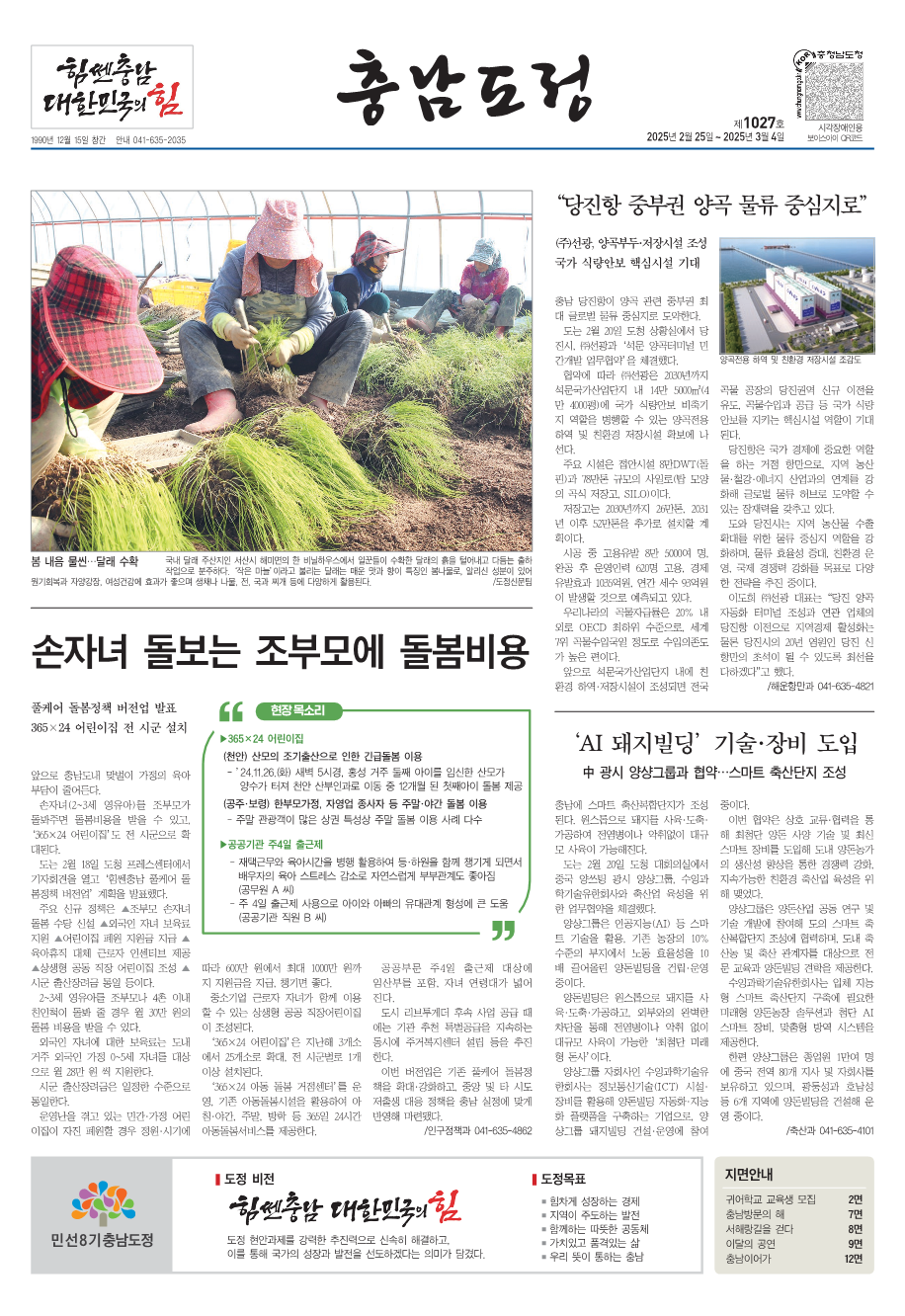 도정신문 1027호 이미지