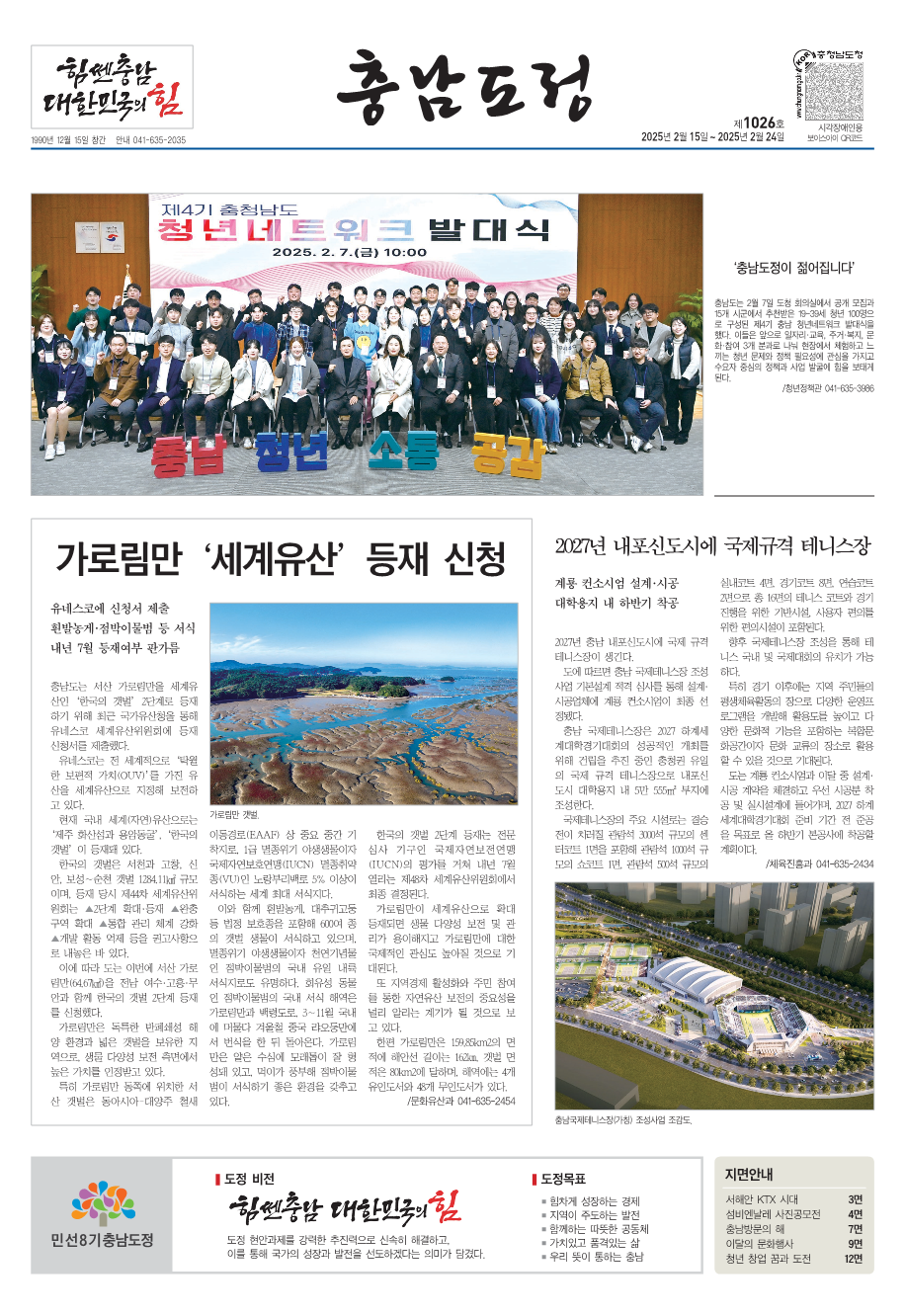 도정신문 1026호 이미지