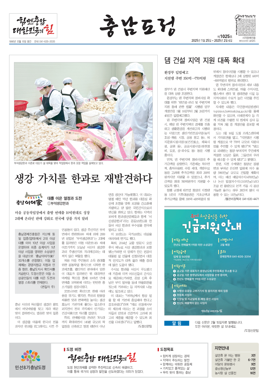 도정신문 1025호 이미지