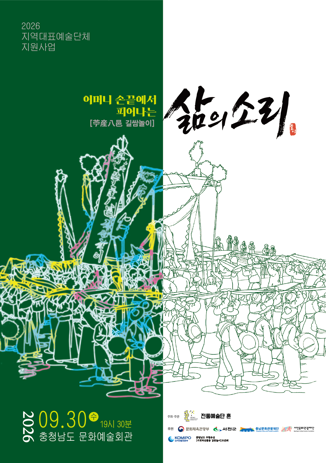 어머니 손끝에서 피어나는 삶의 소리 - [苧産八邑(저산팔읍) 길쌈놀이]