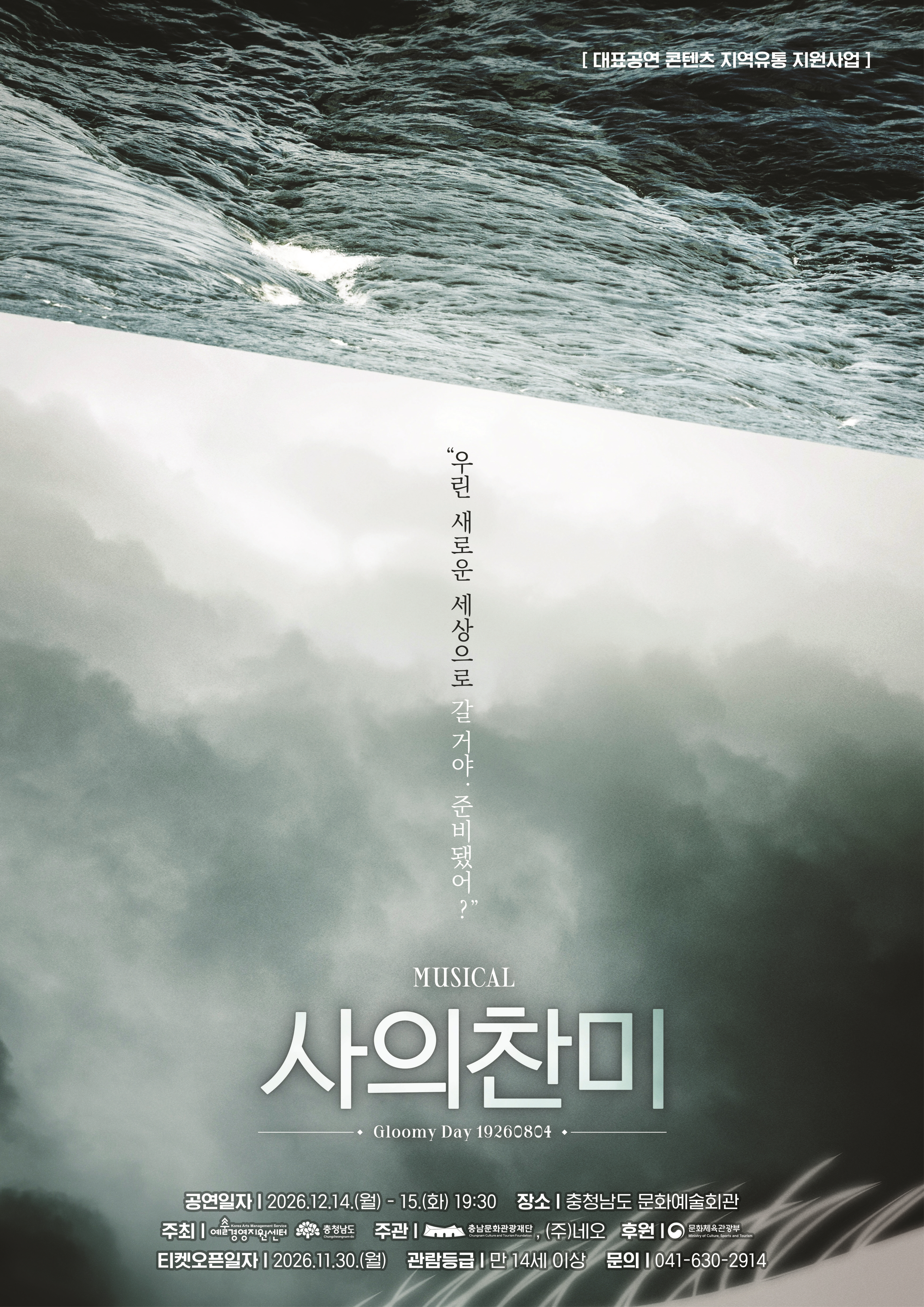 뮤지컬 「사의 찬미」