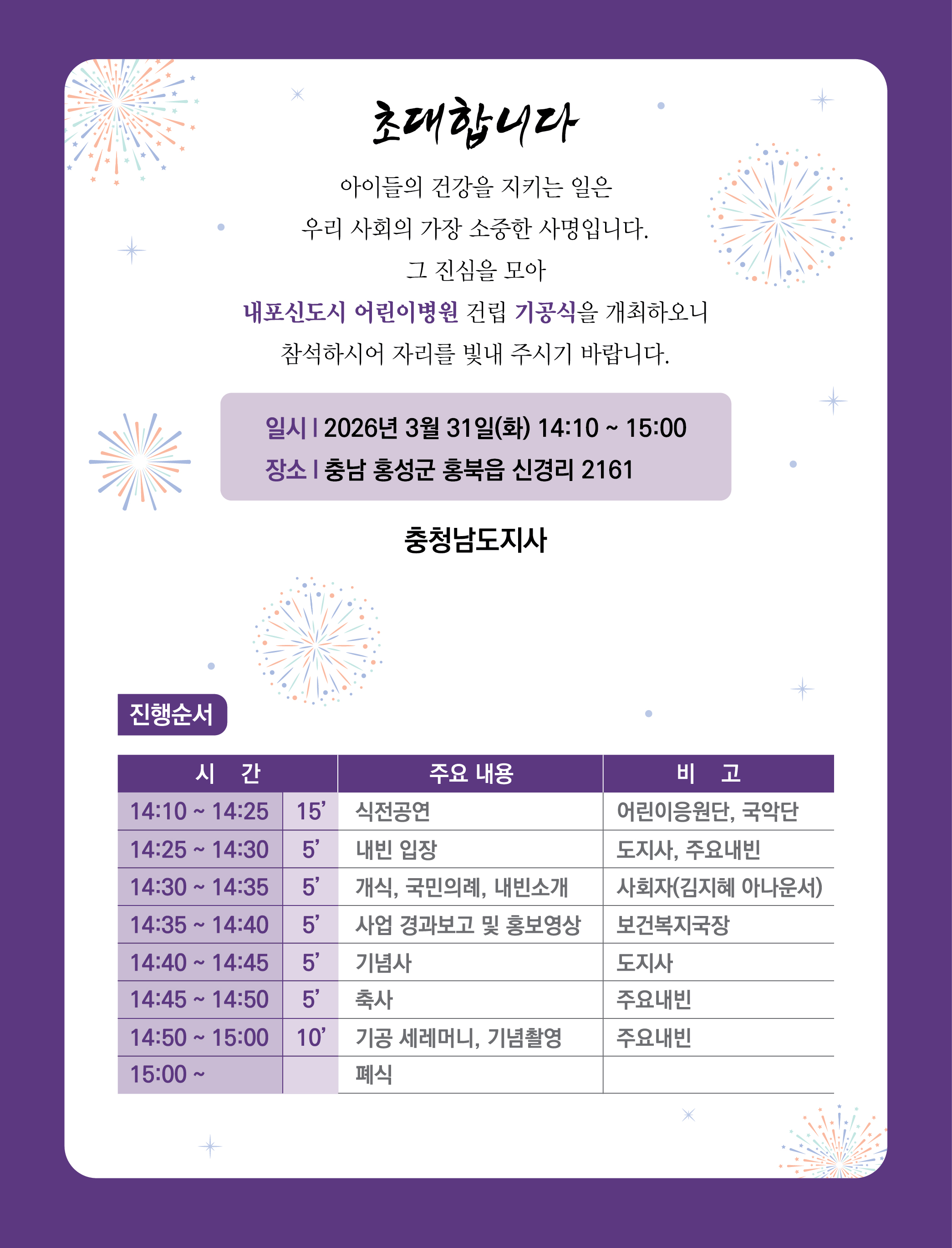 내포신도시 어린이병원 기공식