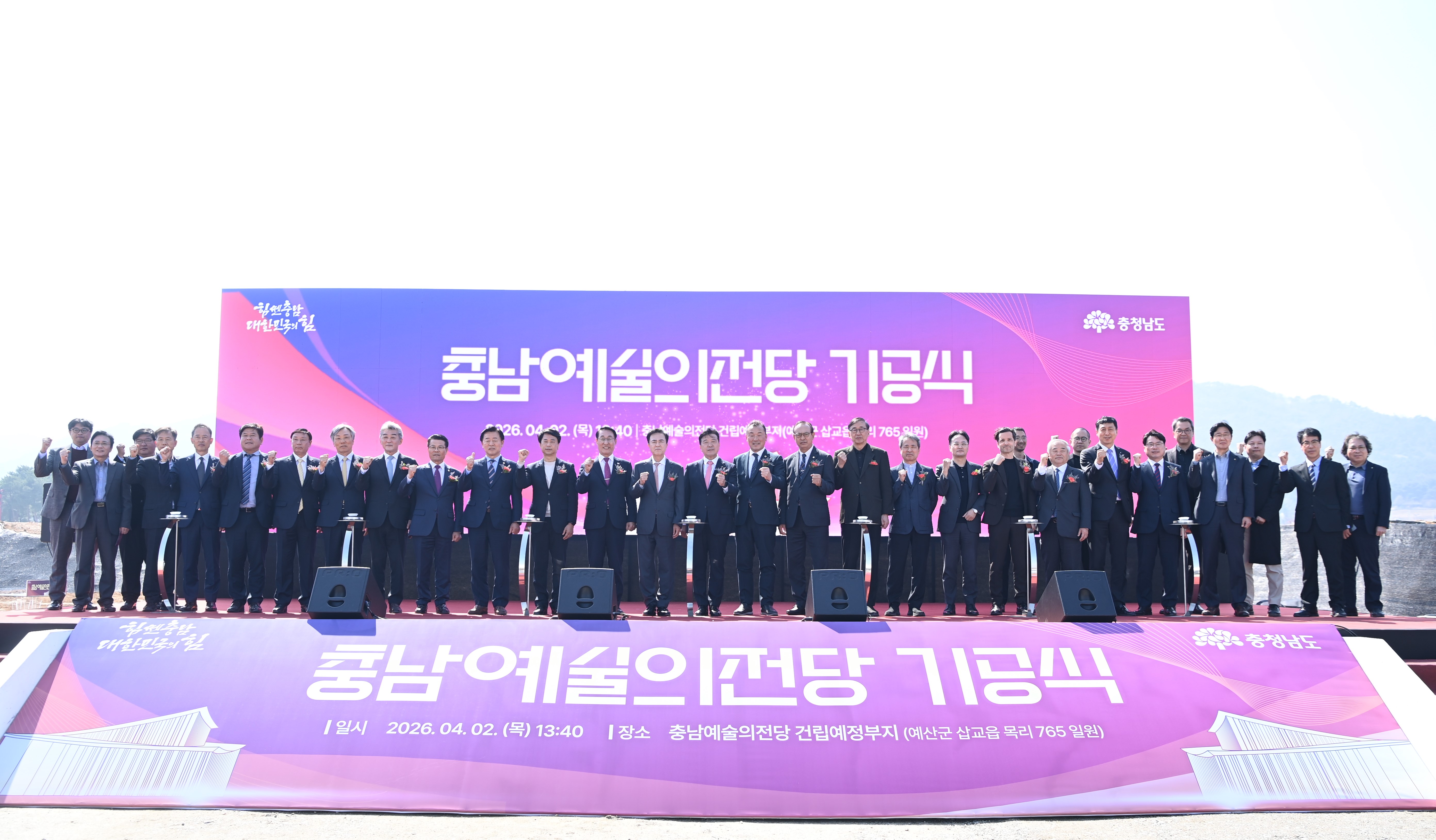 충남예술의전당 기공식