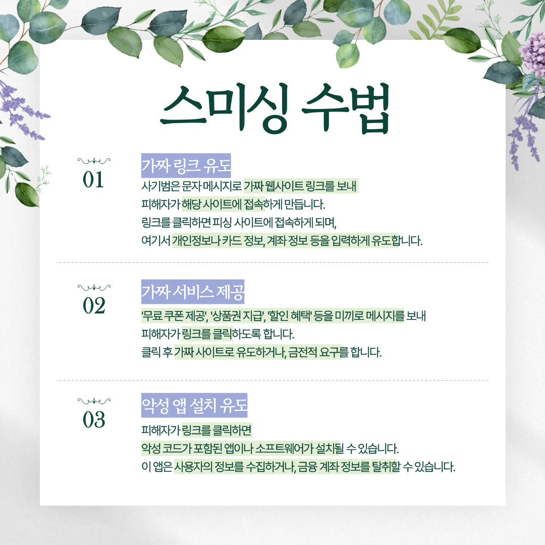 모바일 청첩장 사기예방을 위한 똑똑한 방법 카드뉴스(청년서포터즈 중부대 홍보팀 제작) 관련사진 3