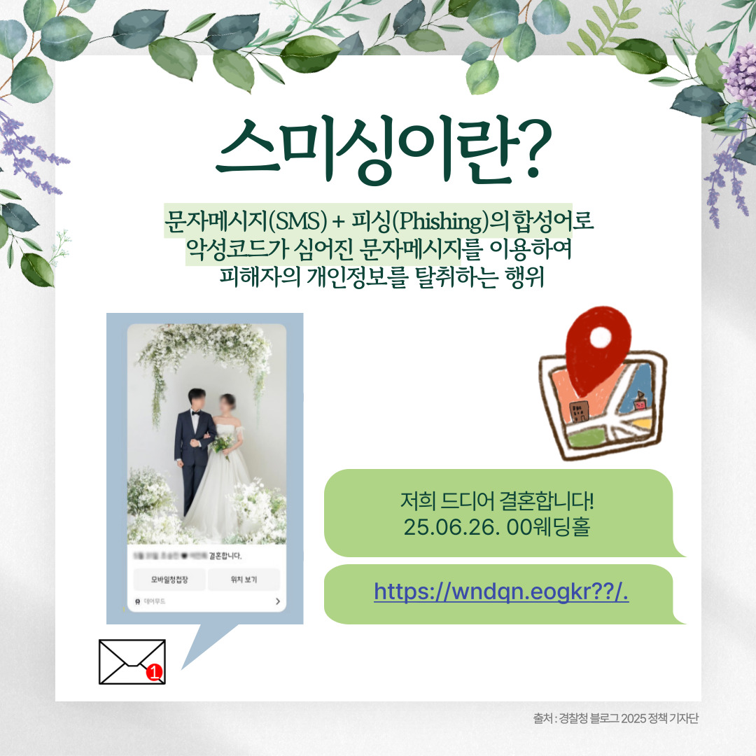 모바일 청첩장 사기예방을 위한 똑똑한 방법 카드뉴스(청년서포터즈 중부대 홍보팀 제작) 관련사진 2