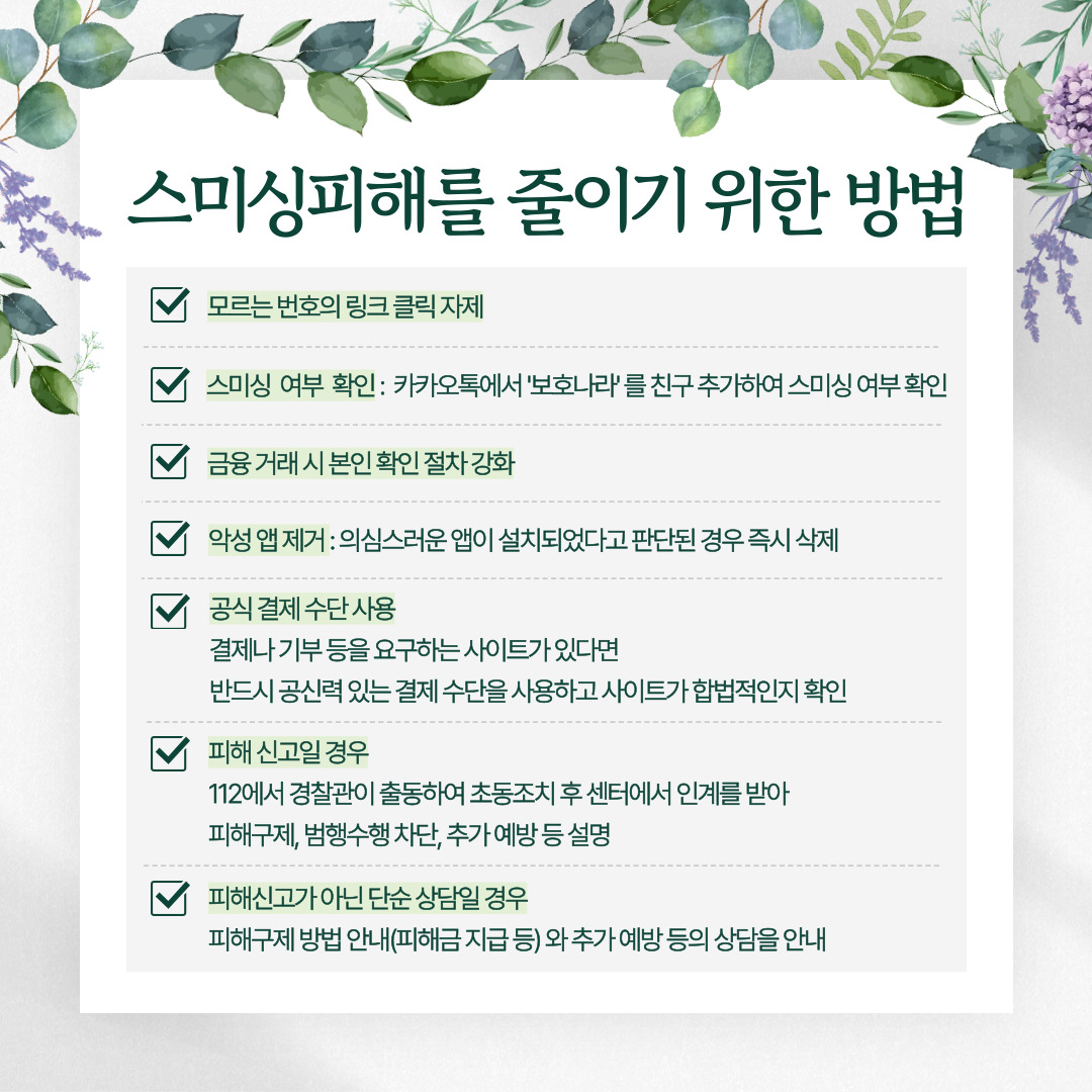 모바일 청첩장 사기예방을 위한 똑똑한 방법 카드뉴스(청년서포터즈 중부대 홍보팀 제작) 관련사진 5