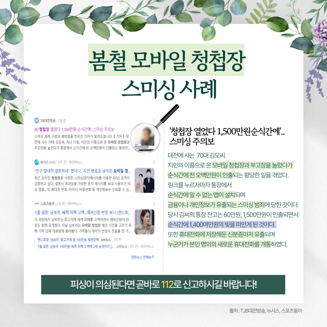 모바일 청첩장 사기예방을 위한 똑똑한 방법 카드뉴스(청년서포터즈 중부대 홍보팀 제작) 관련사진 4