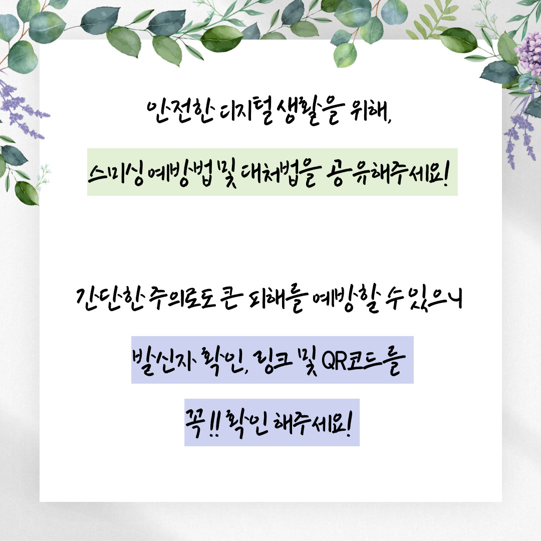 모바일 청첩장 사기예방을 위한 똑똑한 방법 카드뉴스(청년서포터즈 중부대 홍보팀 제작) 관련사진 8