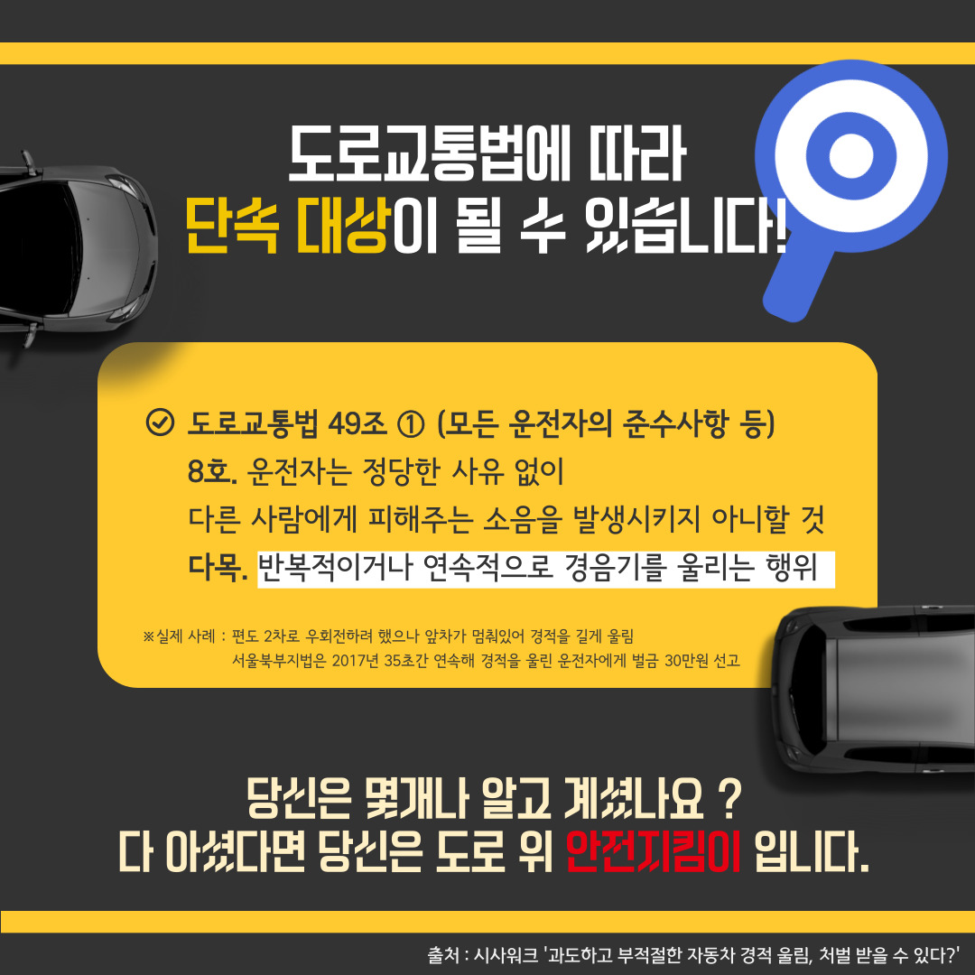 헷갈리기 쉬운 '교통정보' 바로알기(중부대 청년서포터즈 홍보팀 작성) 관련사진 8