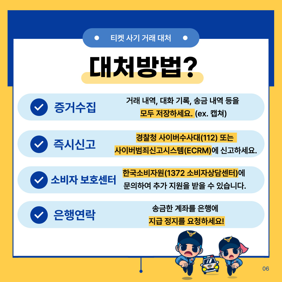 티켓 거래 사기 예방 카드뉴스(호서대 청년서포터즈 홍보팀 제작) 관련사진 6