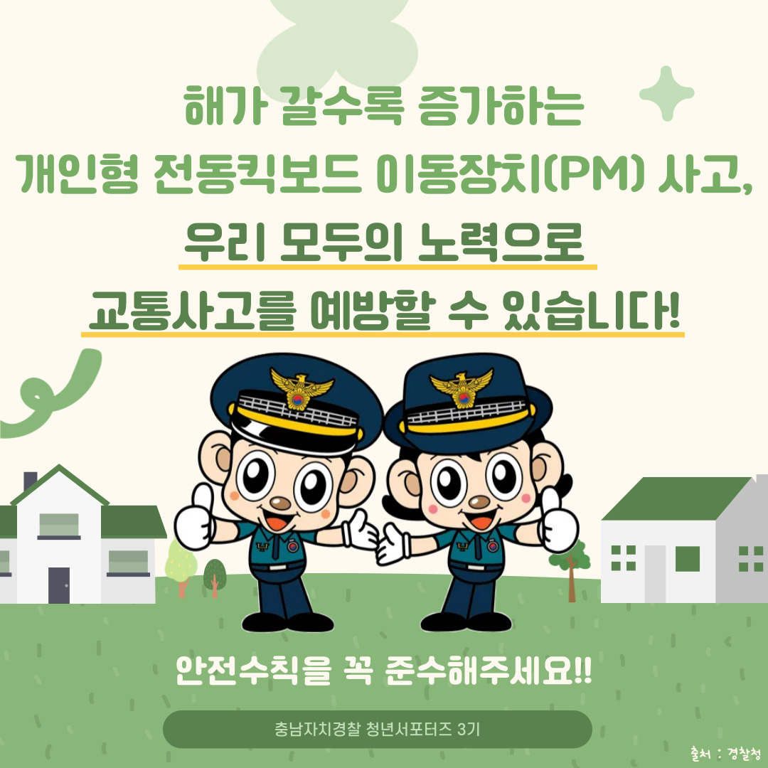개인형 이동장치(PM)관련 카드뉴스(청년서포터즈 홍보단장 제작) 관련사진 9