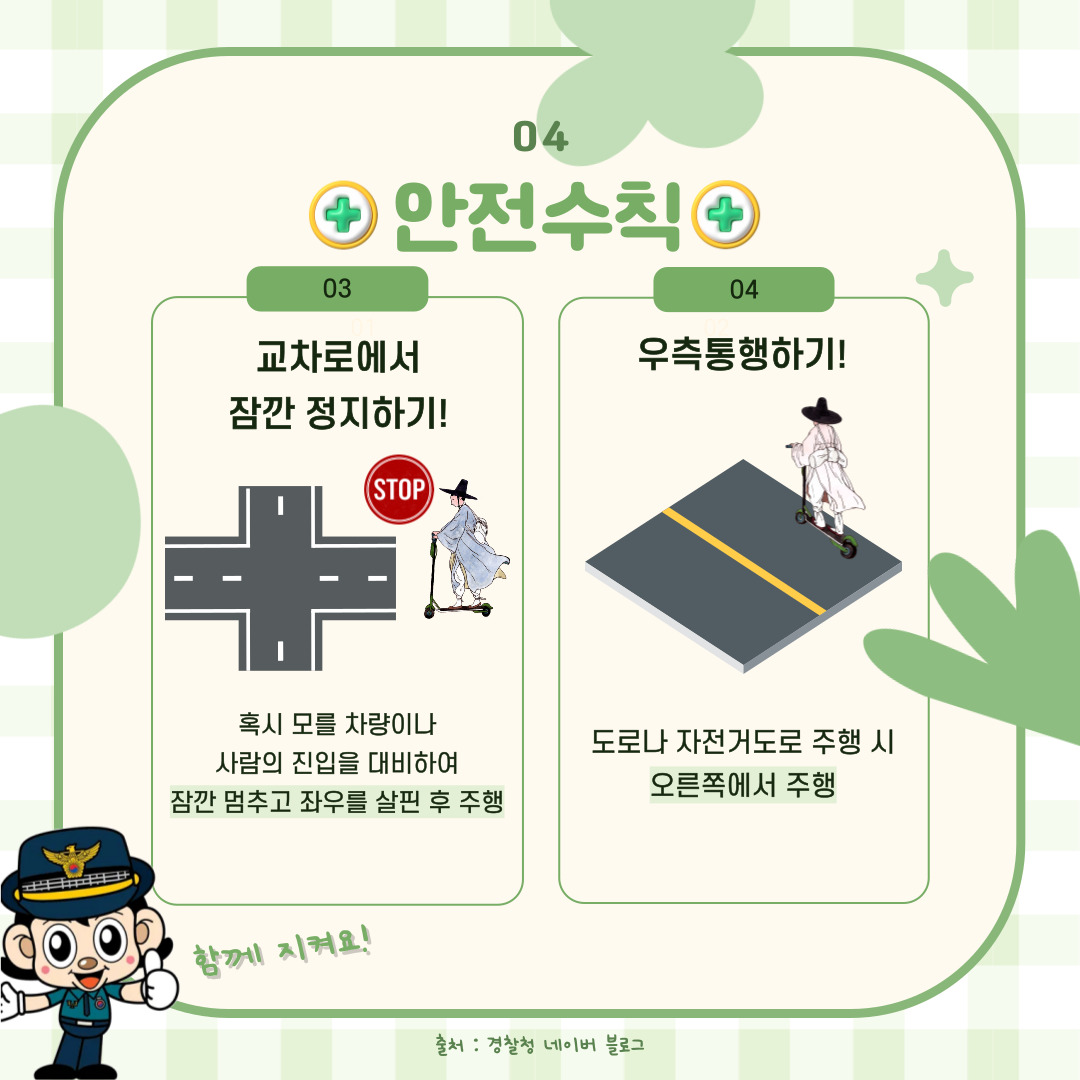개인형 이동장치(PM)관련 카드뉴스(청년서포터즈 홍보단장 제작) 관련사진 5