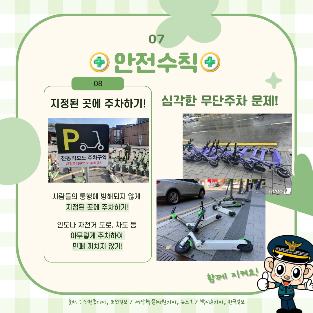 개인형 이동장치(PM)관련 카드뉴스(청년서포터즈 홍보단장 제작) 관련사진 8
