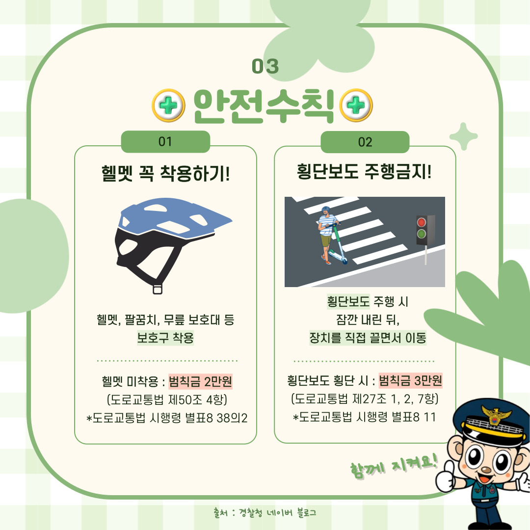 개인형 이동장치(PM)관련 카드뉴스(청년서포터즈 홍보단장 제작) 관련사진 4