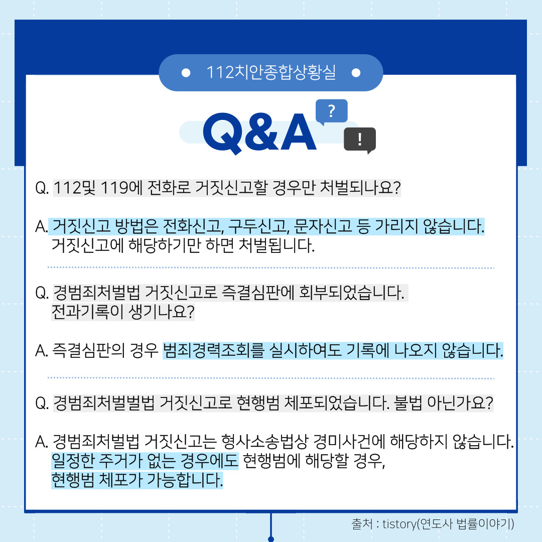 112치안종합상황실 홍보 카드뉴스(청년서포터즈 호서대 홍보팀 제작) 관련사진 7