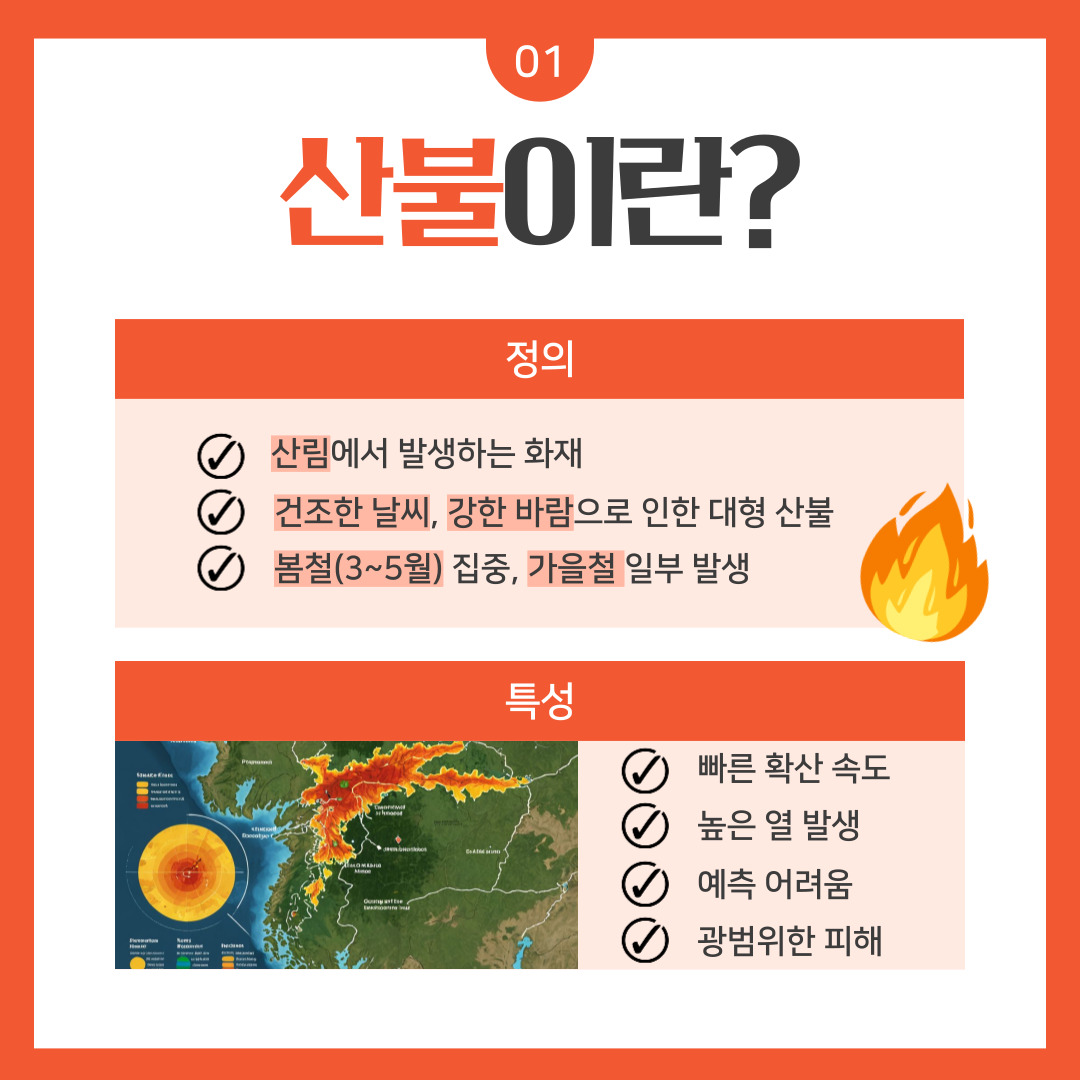 산불예방안내서(청년서포터즈 순천향대 홍보팀 제작) 관련사진 3