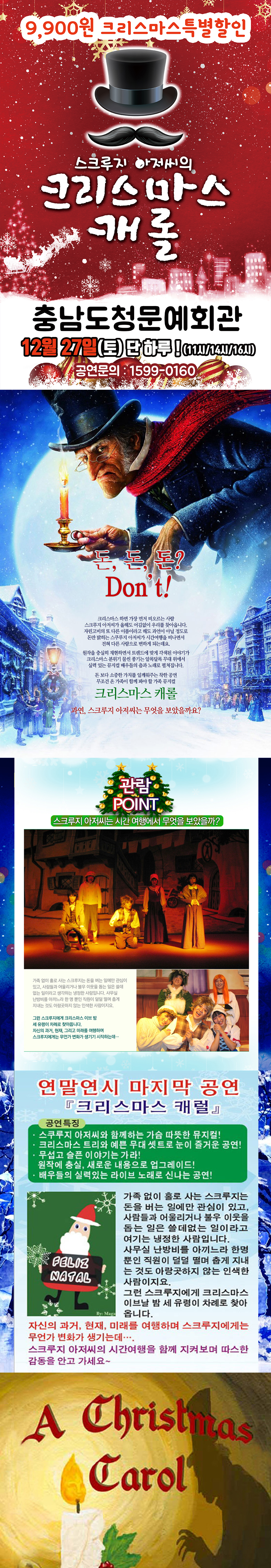 크리스마스 캐롤 - 스크루지 (상세페이지).jpg