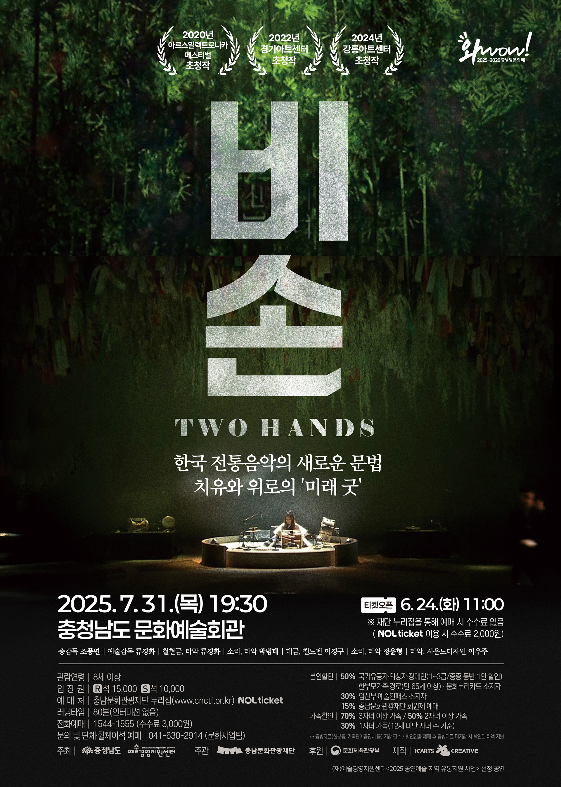 [포스터] 비손 Two Hands.jpg